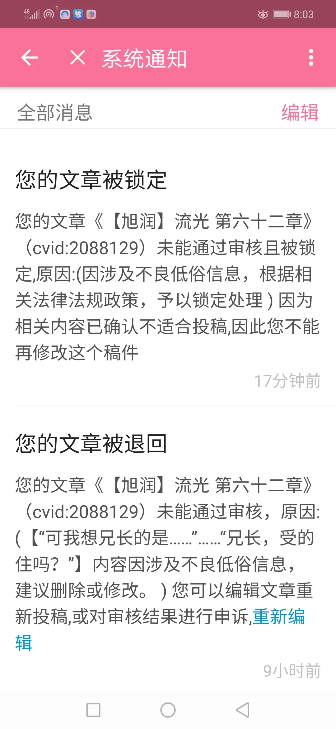 【旭润】流光 第六十二章(被吞说明)