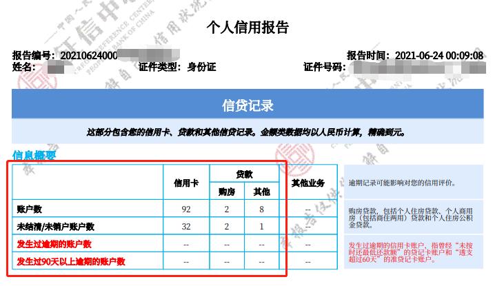 买房征信和银行流水哪里打 B站
