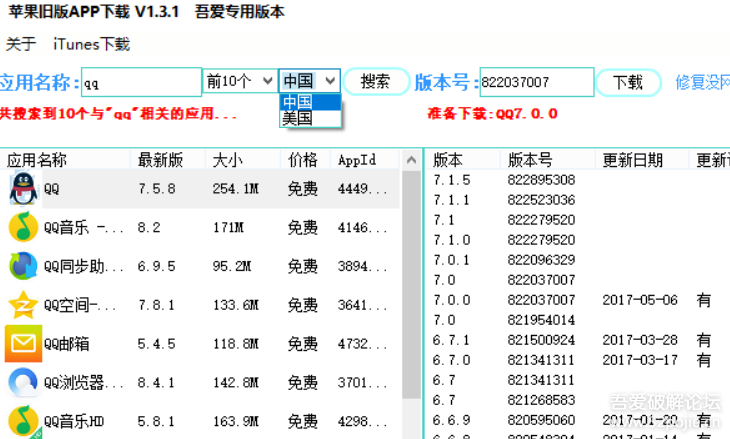 ios内应用软件降级方法(白文)