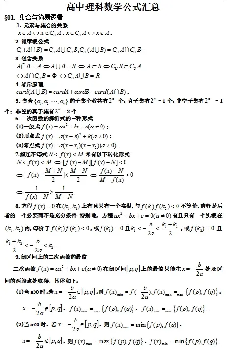 超全 高考数学 理科 公式大全及重要基础知识记忆检查目录 文科也可以看看 哔哩哔哩