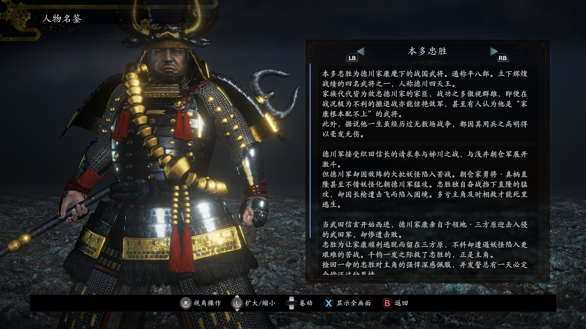 仁王2背景故事其四金崎殿后祟枭姊川合战真柄直隆