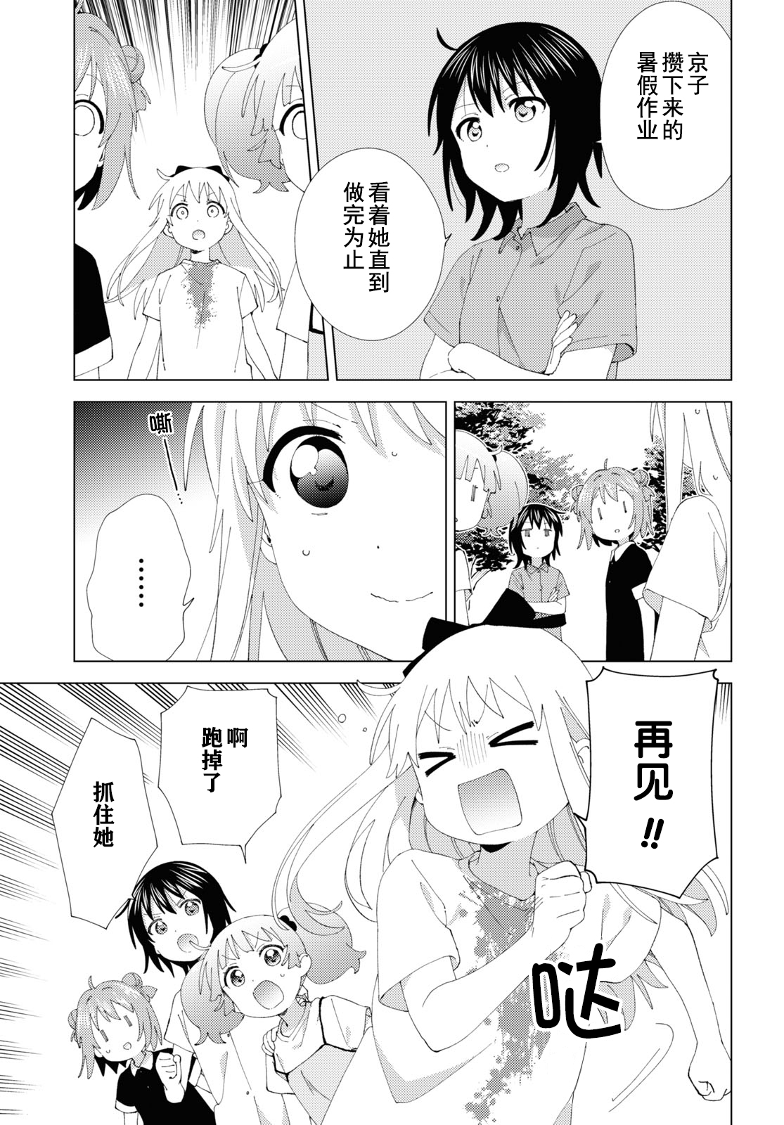 摇曳百合 第201话