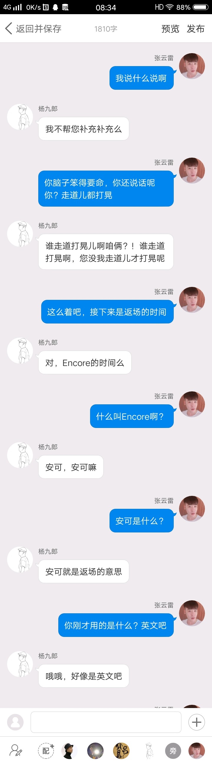 《后台那些事儿》【九辫儿现实友情向】89