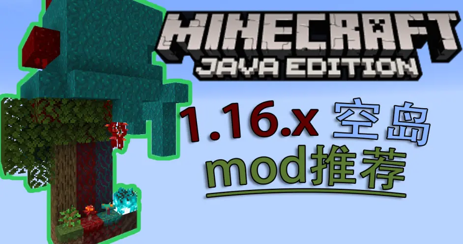 Minecraft1 16x的空岛模组 哔哩哔哩 Minecraft1 16x的空岛模组 哔哩哔哩