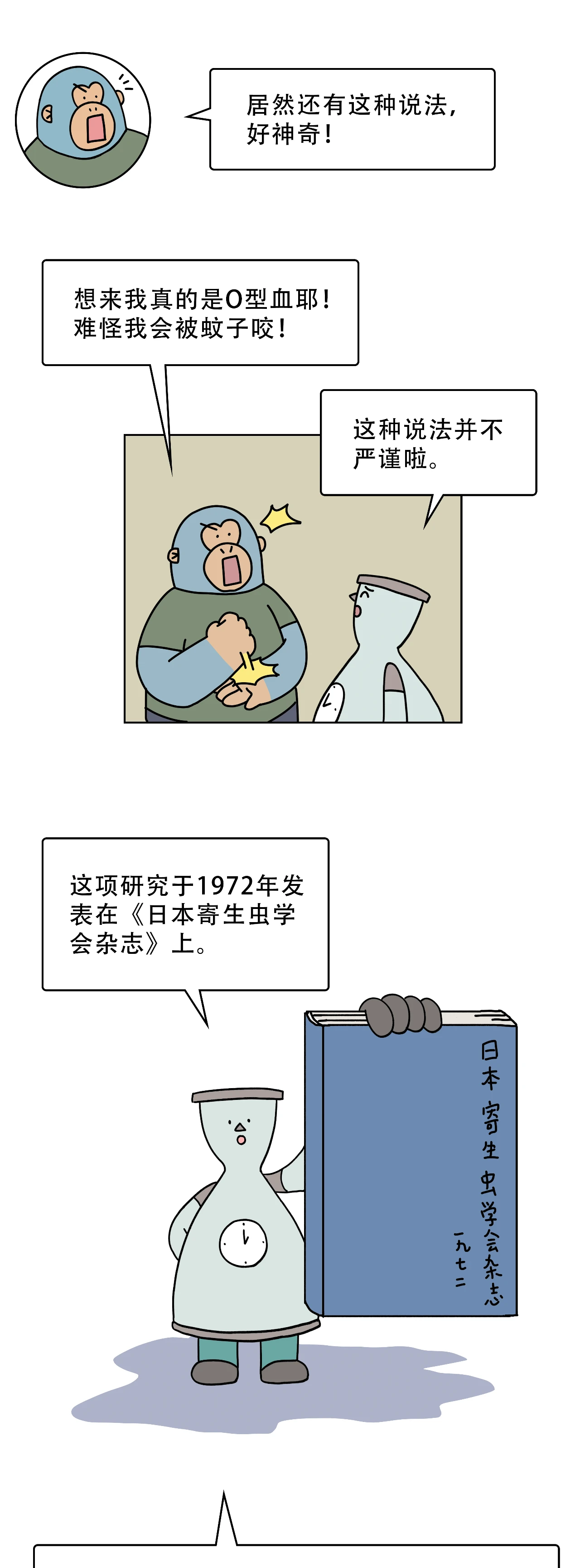 为什么蚊子只咬你不咬别人9