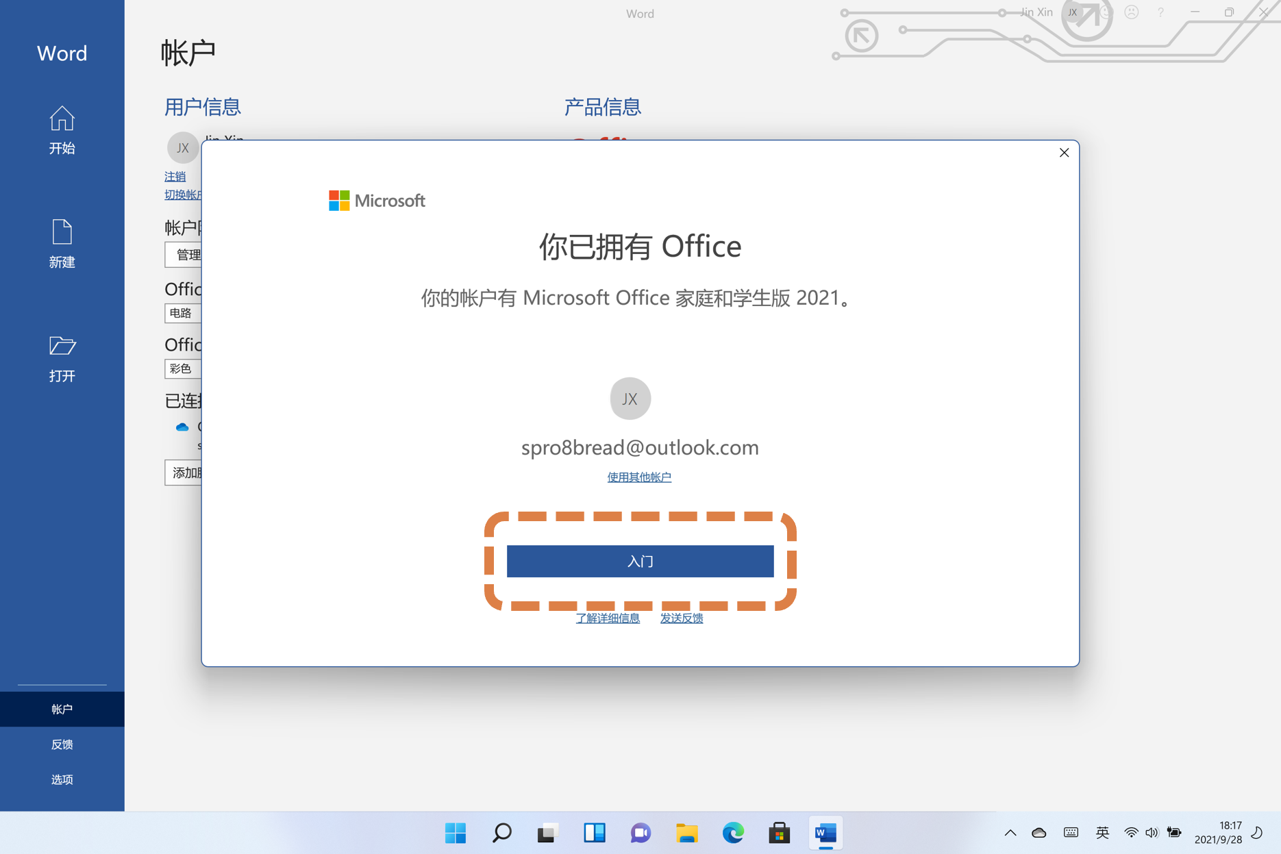 office帐号注册