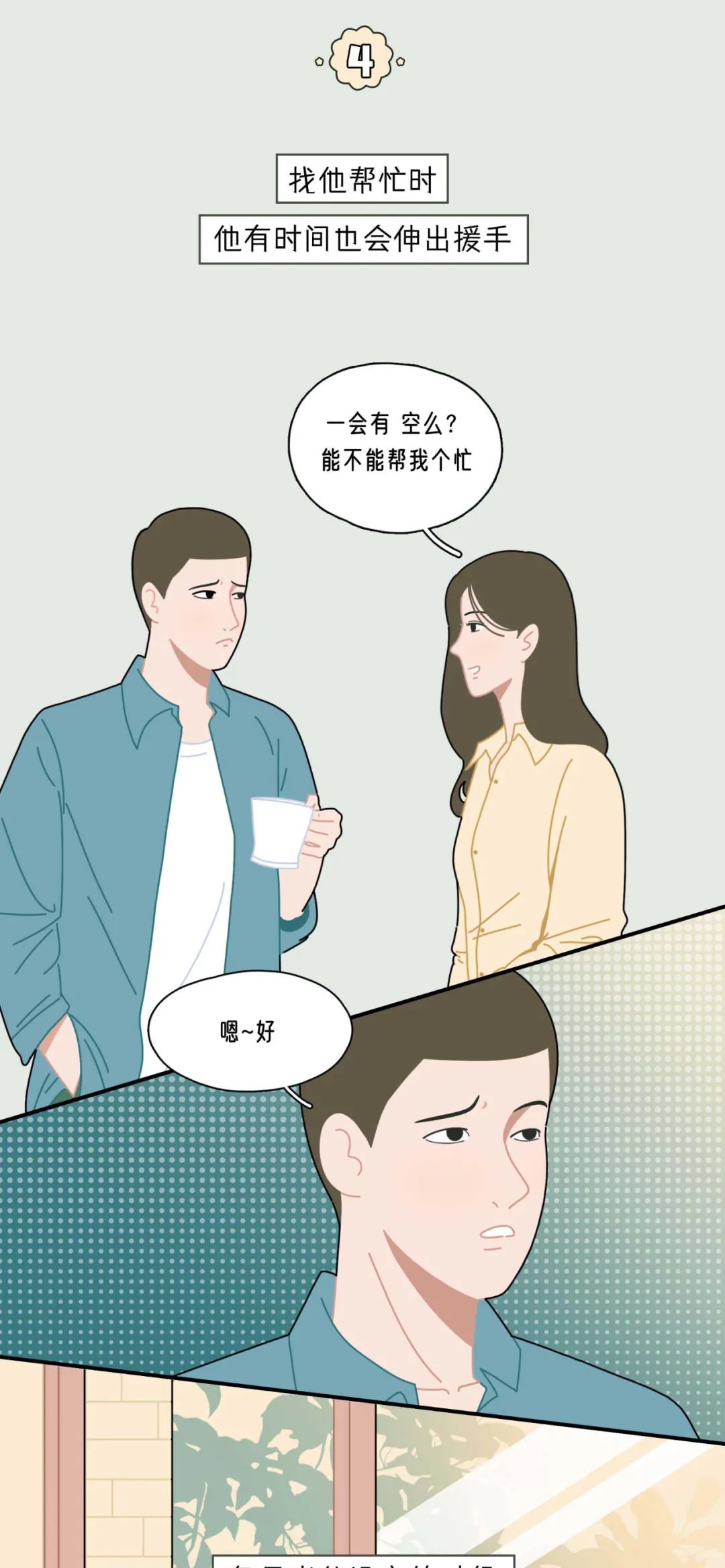除了上床男生不喜欢你的5大表现4