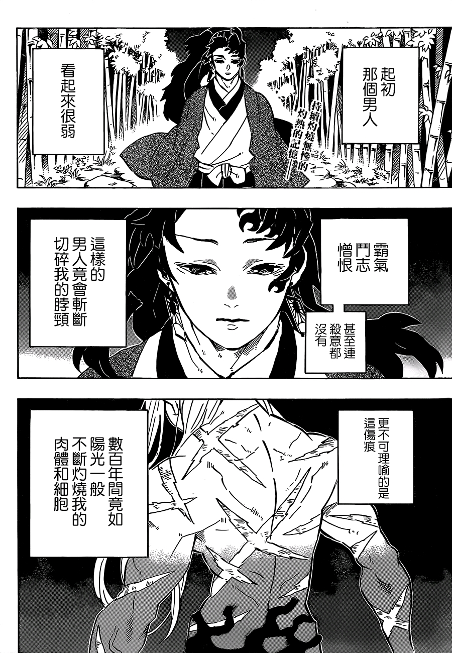 鬼灭之刃漫画(第195话 瞬息万变)