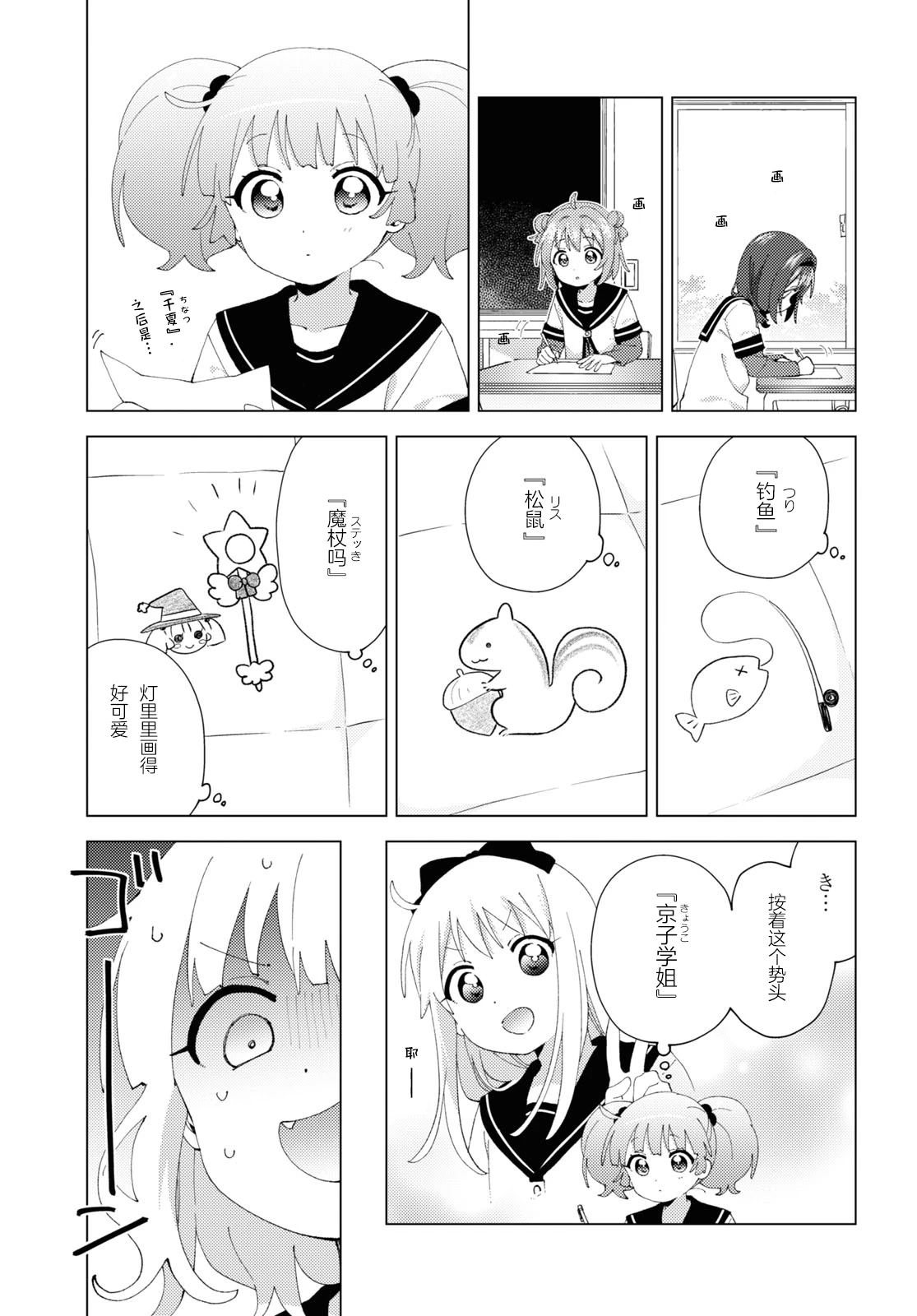 摇曳百合 第196话