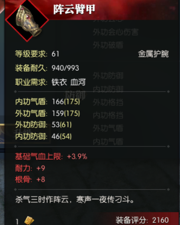 逆水寒:铁衣的根骨性价比远远高于耐力?请避开