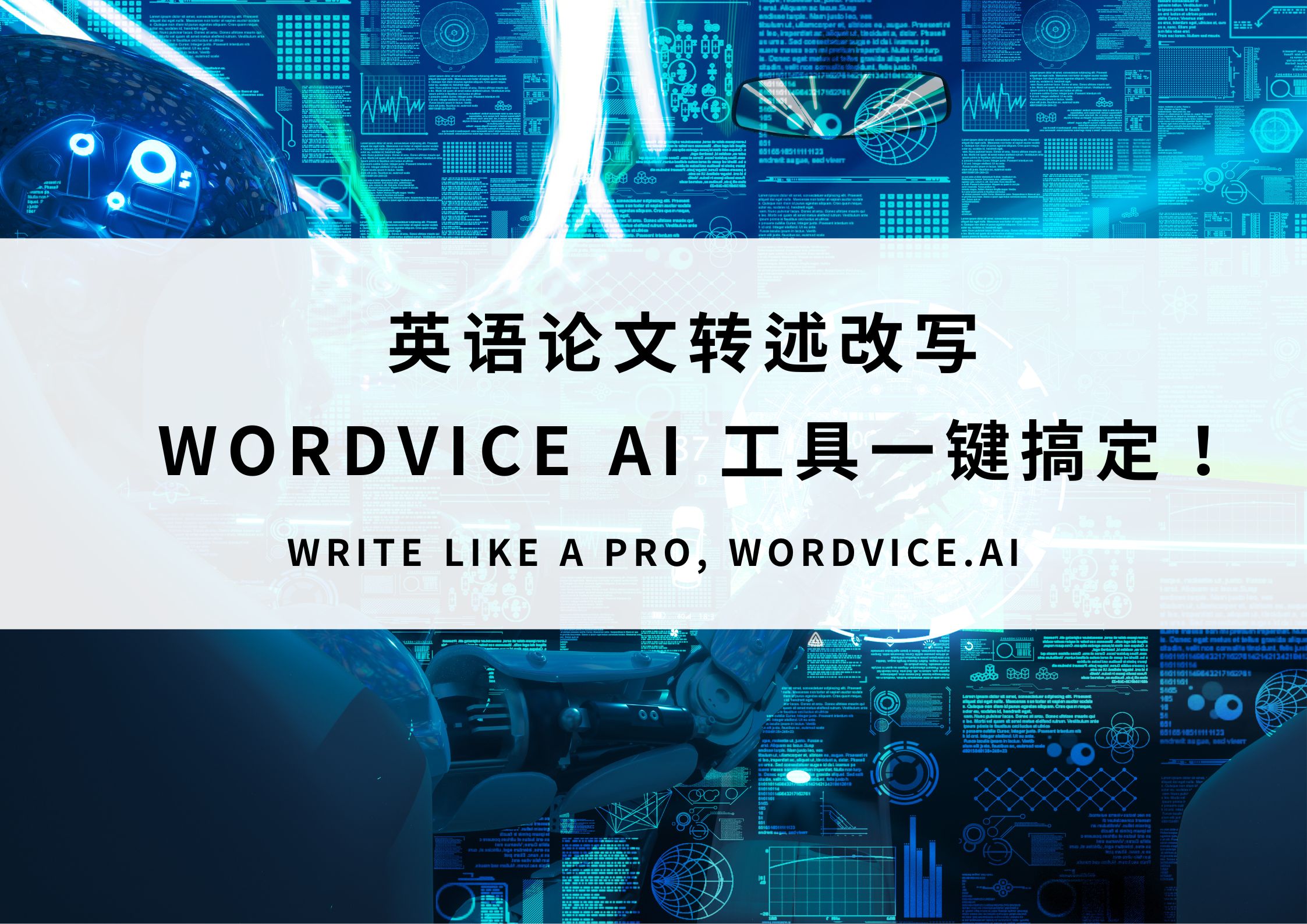 wordvice-ai