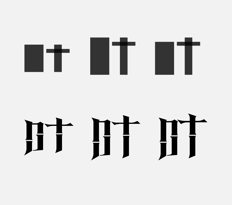 超详细宋形修饰变形字体设计教程总结-张家佳