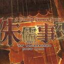 【染钟楼】剧本社区—第340期《侏儒事变》