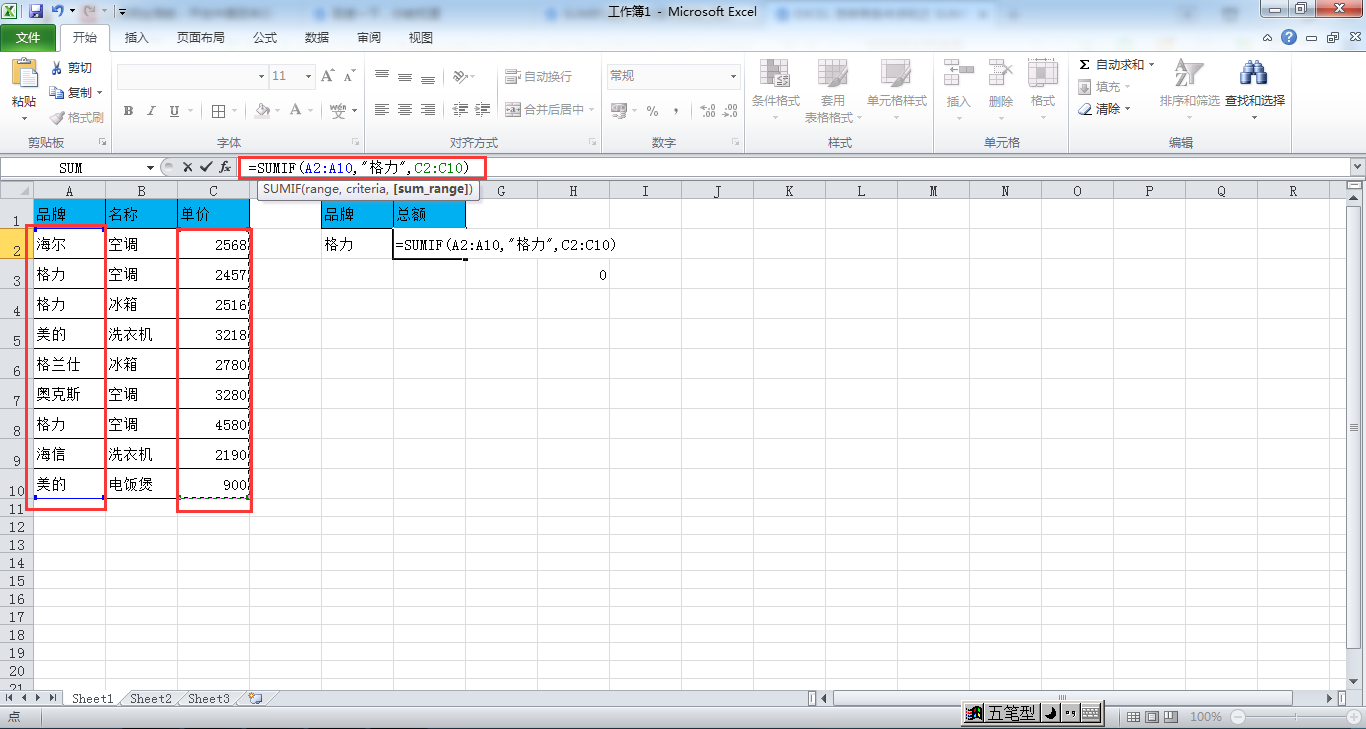 Excel技巧,多条件求和函数公式