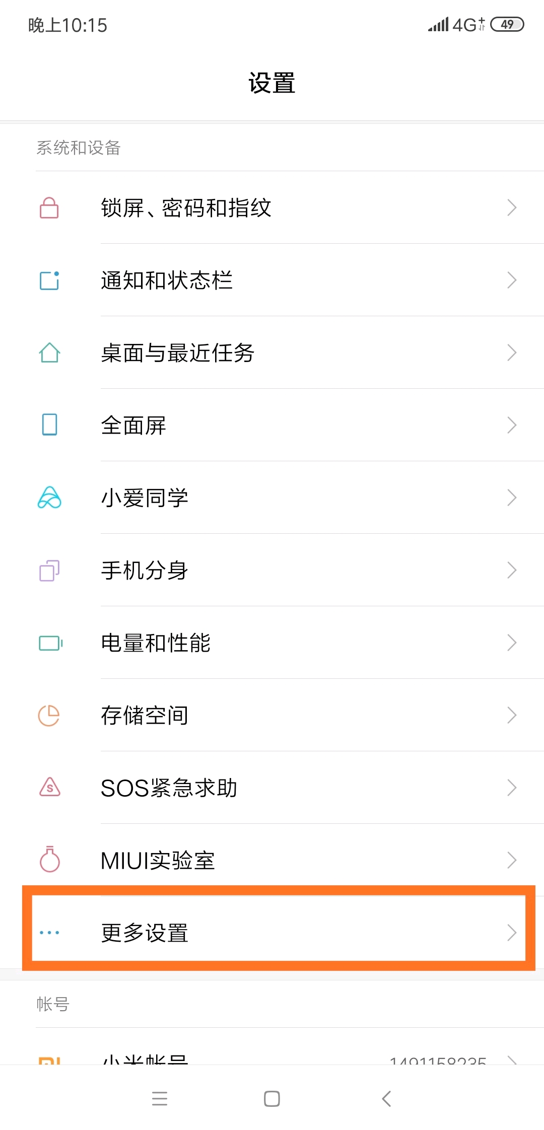 小米8se与电脑连接时USB调试方法