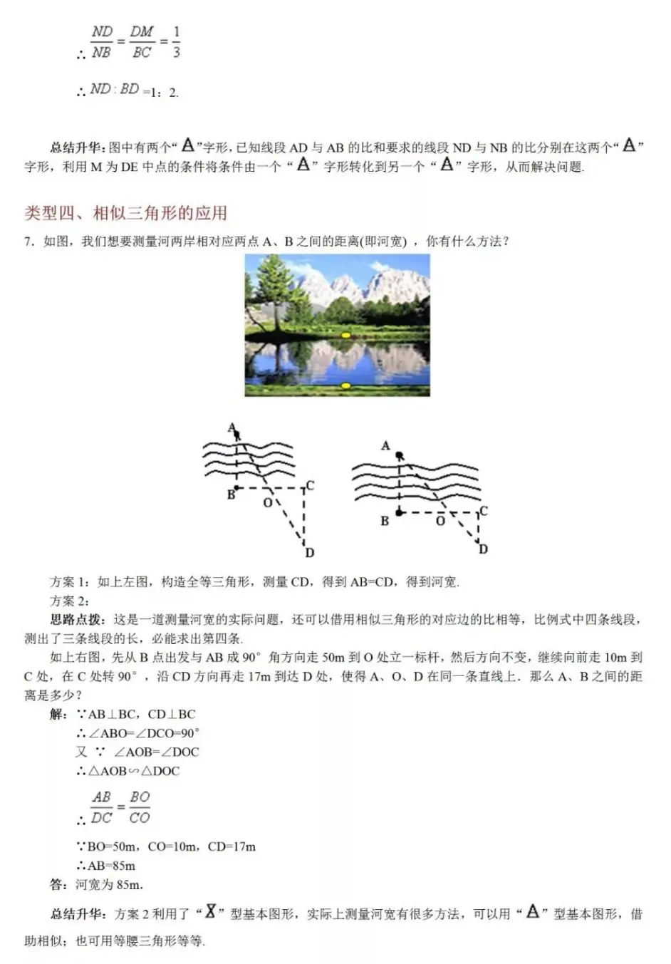 初中数学 相似三角形13大知识点 6大经典例题解析 先保存 哔哩哔哩