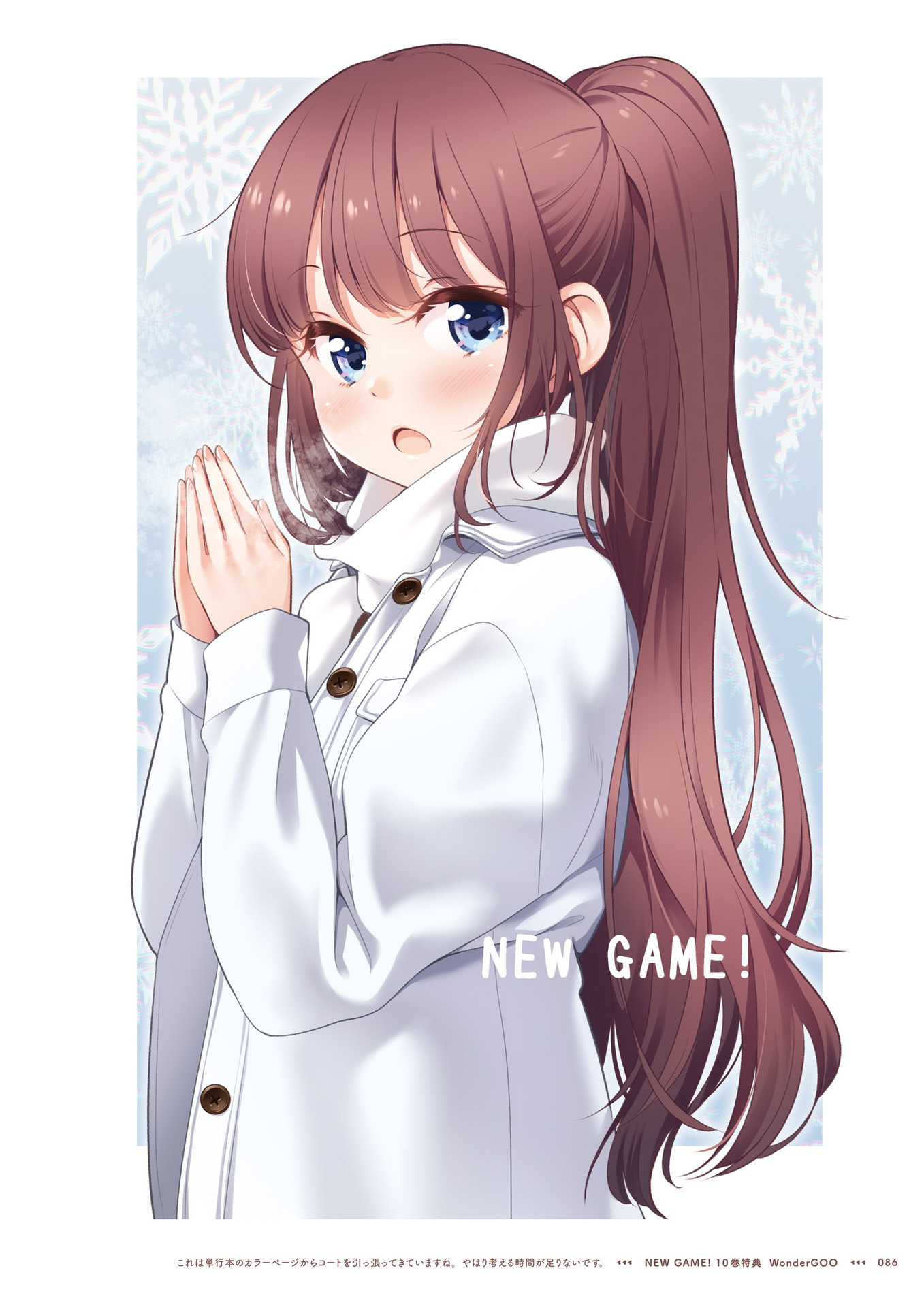 NEW GAME！官方画集 NEXT GAME！上
