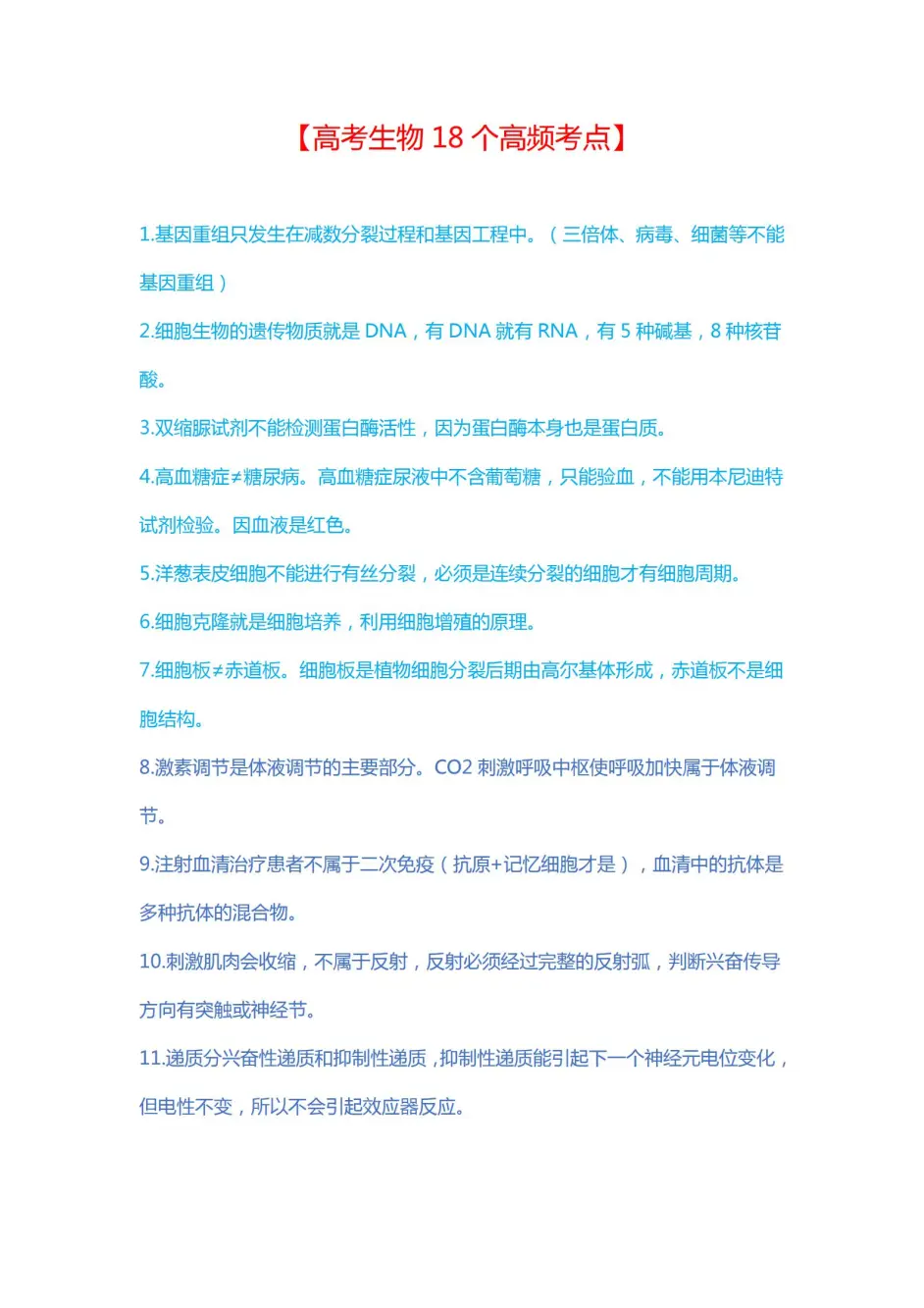 高考生物18个高频考点 35个重要概念梳理 人手一份 必看 哔哩哔哩