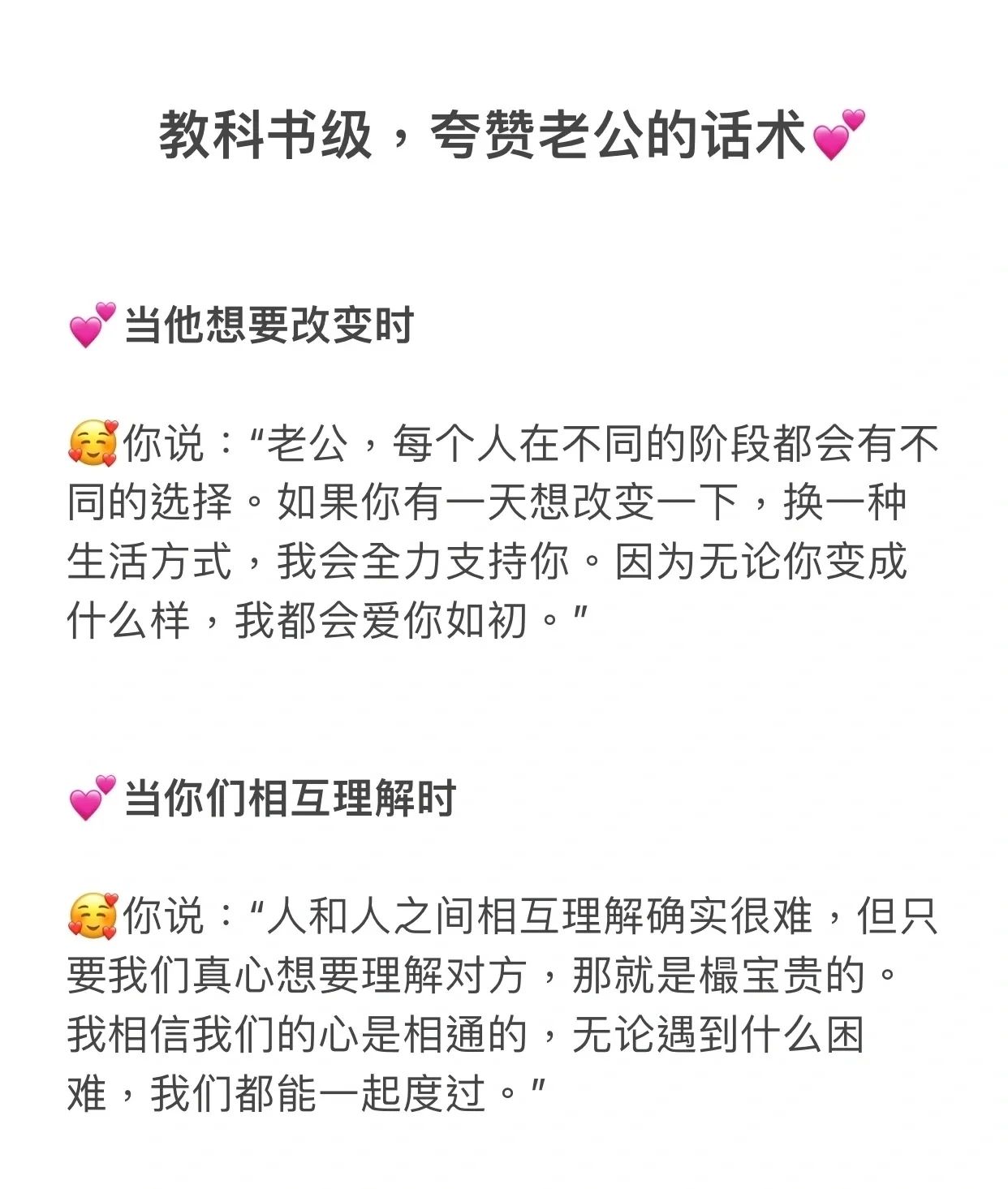 夸老公话术夫妻感情更加甜蜜7