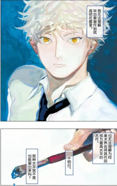 漫画推介 只属于青春的 蓝色时期 哔哩哔哩