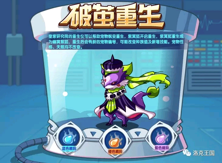 洛克王国2月14日更新公告