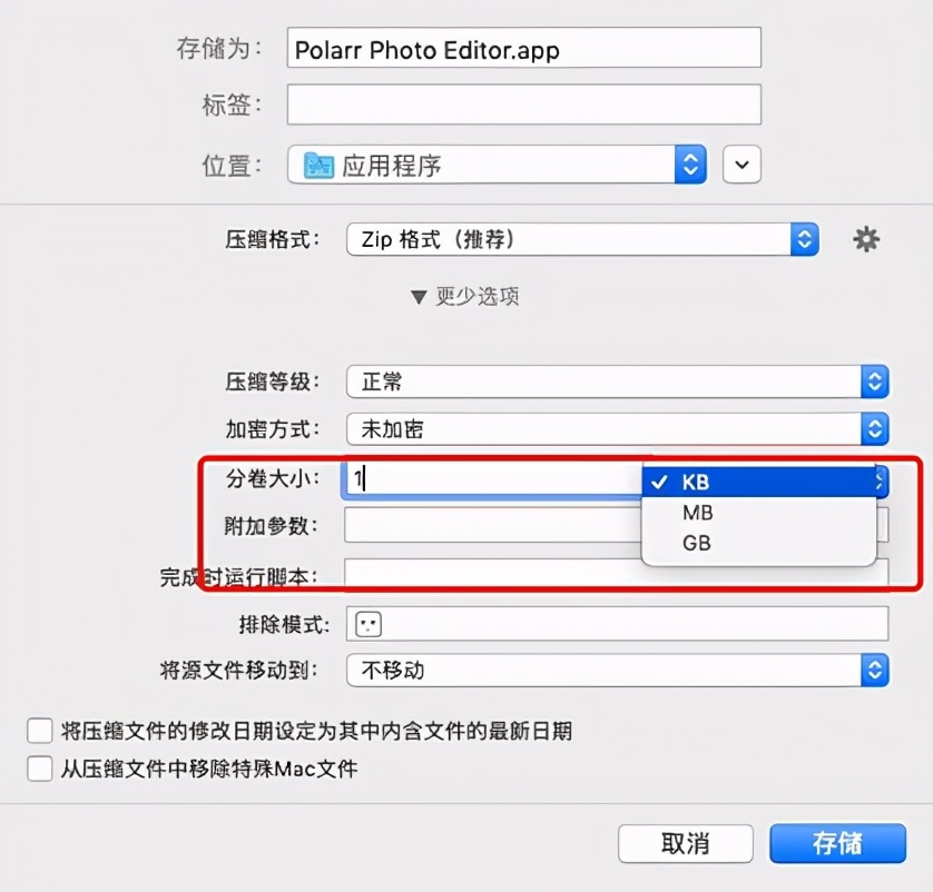 文件太大如何分块压缩？BetterZip简单搞定