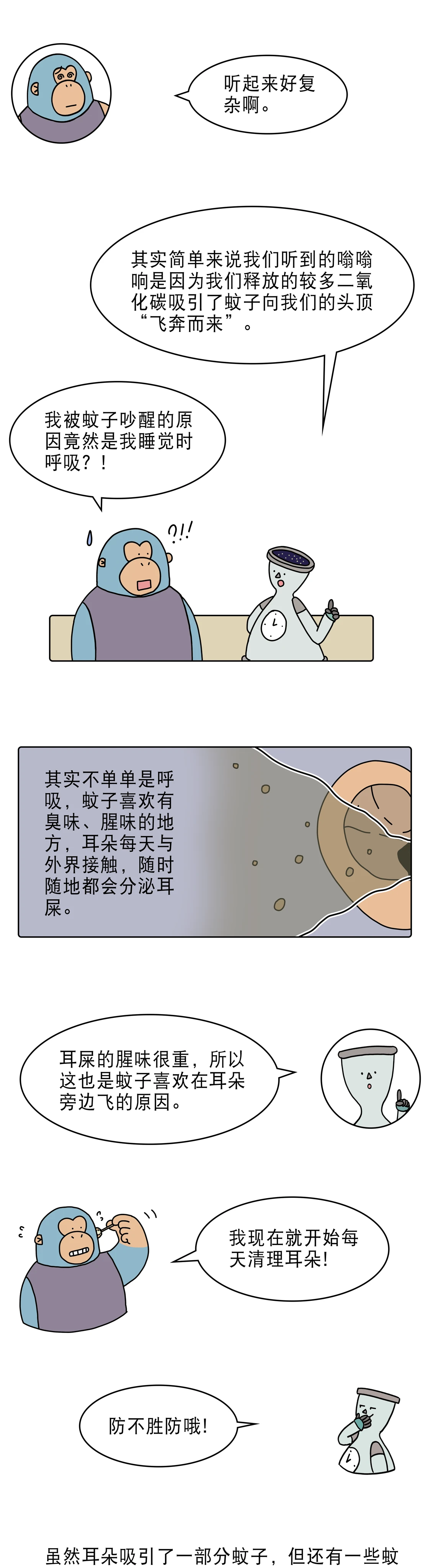 蚊子嗡嗡叫竟然是在做这种事5