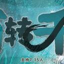 【染钟楼】剧本社区—第201期《百转千回》