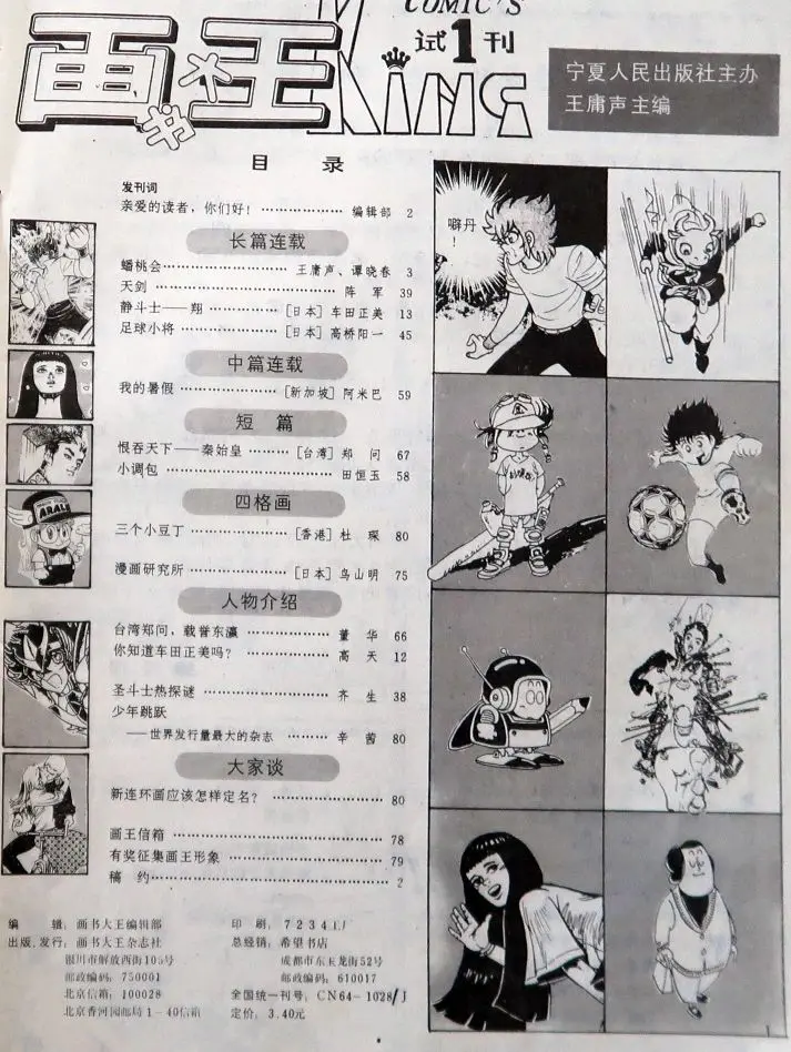 这本杂志只活了1岁 却让一代人见过中国漫画最美好的时光 哔哩哔哩 这本杂志只活了1岁 却让一代人见过中国漫画最美好的时光 哔哩哔哩