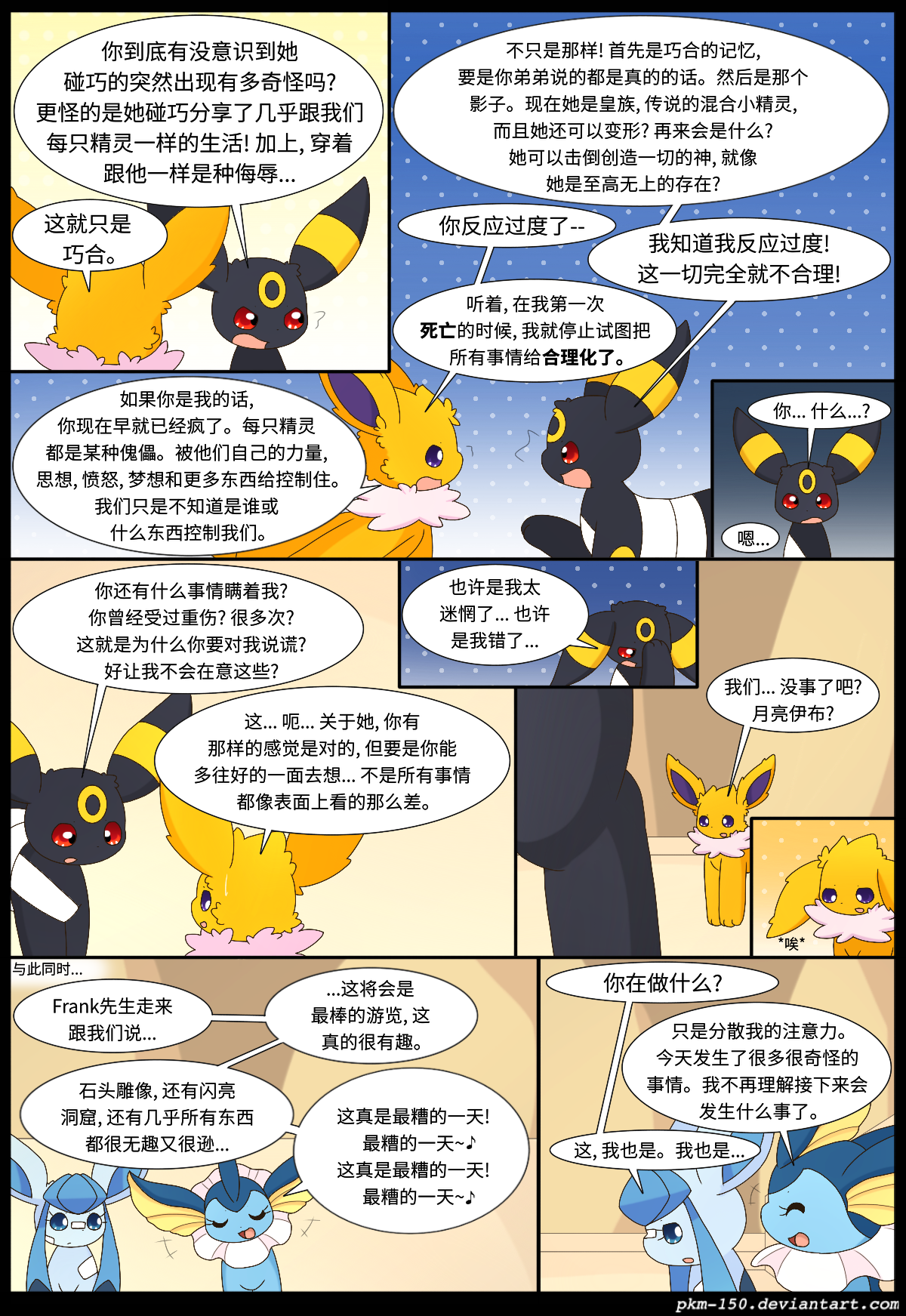 [神奇宝贝/宠物小精灵/宝可梦漫画]《伊布小队》特殊章节 9