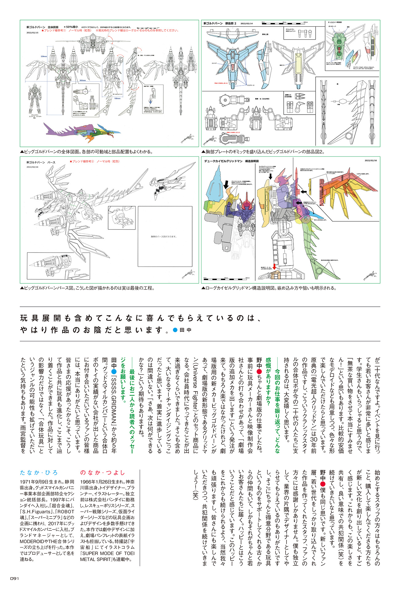 古立特宇宙GRIDMAN UNIVERSE画集《宇宙船別冊 グリッドマン ユニバース》