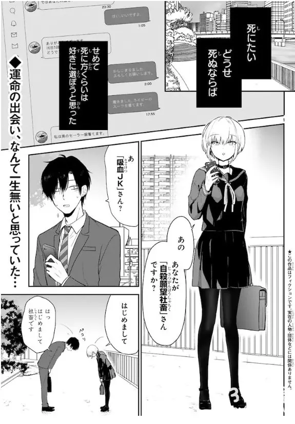 想死的社畜 美少女吸血鬼 将良创作新单话漫画喜剧 哔哩哔哩