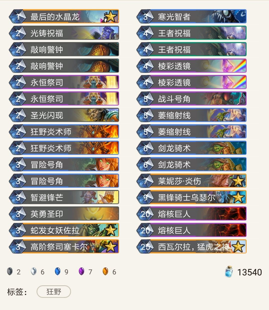 当最后的水晶龙遇上永恒祭司?!