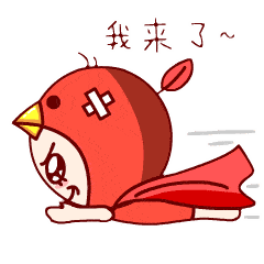 我又来啦