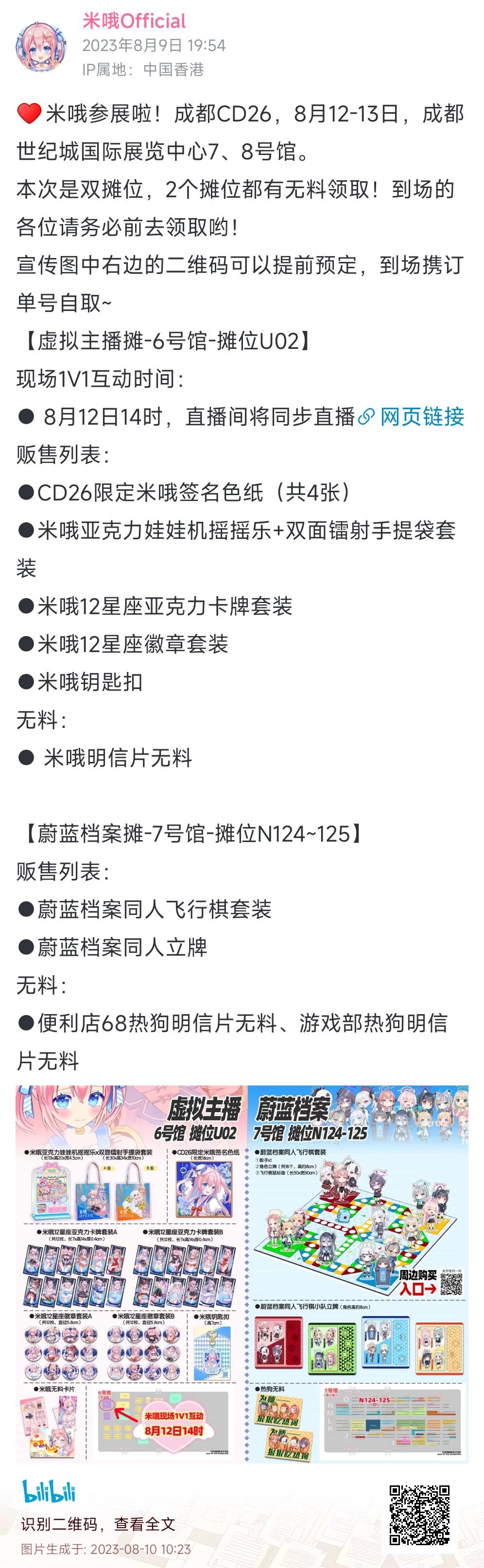 【DD日报】『8.9』普罗维登欠薪事件 ；阿梓三周年；日清合味×psplive；HIMEHINA特报