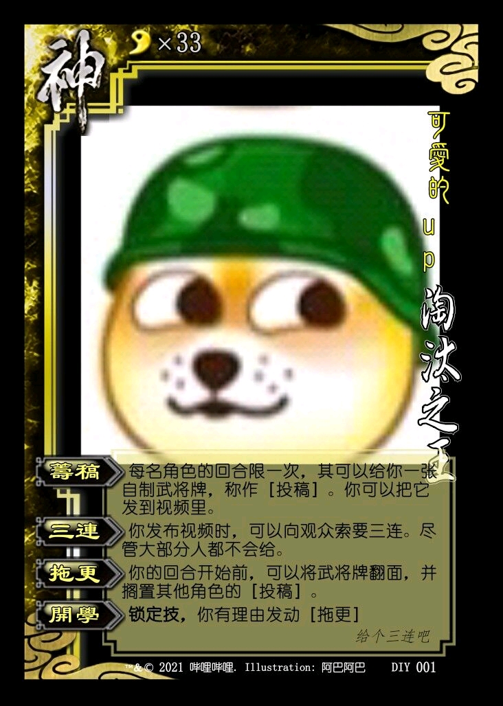 三国杀自制武将投稿长期收)