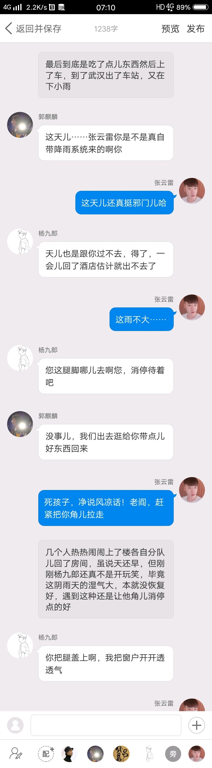 《后台那些事儿》【九辫儿现实友情向】81