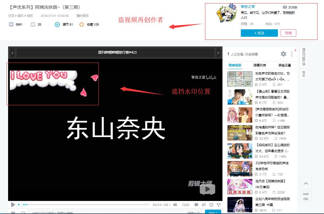 [石锤】擎岳之苗Uid：94711930 盗视频铁证！
