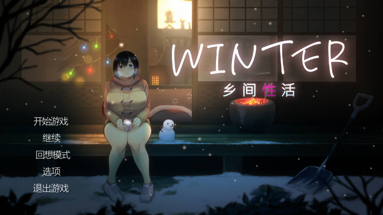 【游戏】电脑【精品像素SLG/中文/动态/全CV】Winter~乡间性活~官方中文步兵版+存档【新作/1.4G】【849】