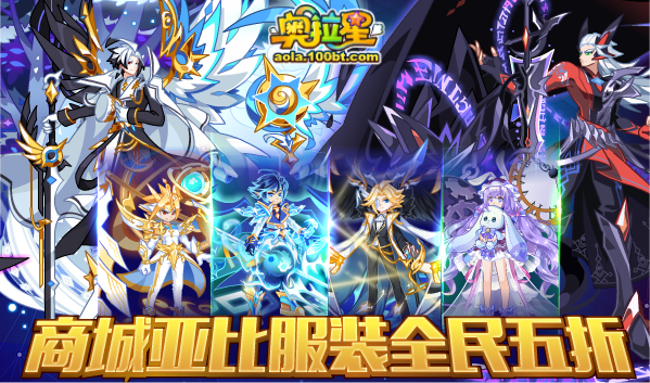 奥拉星7.27预告汇总 正式版:八周年生日庆典