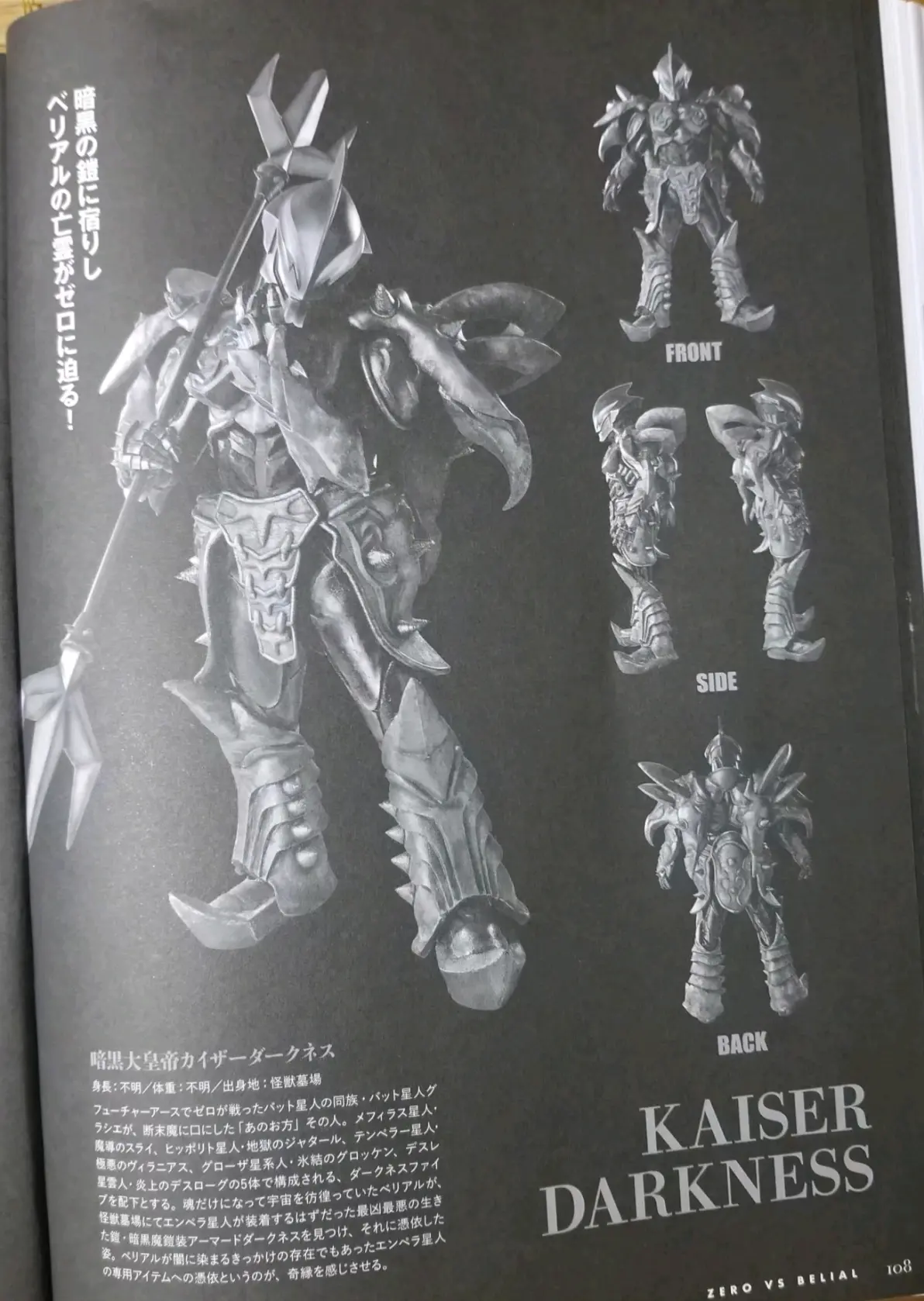 散发着灾祸的邪气的暗黑魔铠装暗黑铠甲资料设定续