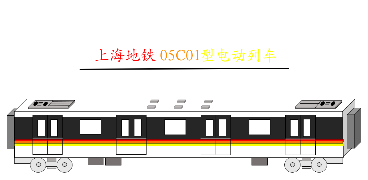 现用型号:05c01 制造商:法国阿尔斯通公司,上海阿尔斯通交通设备有限