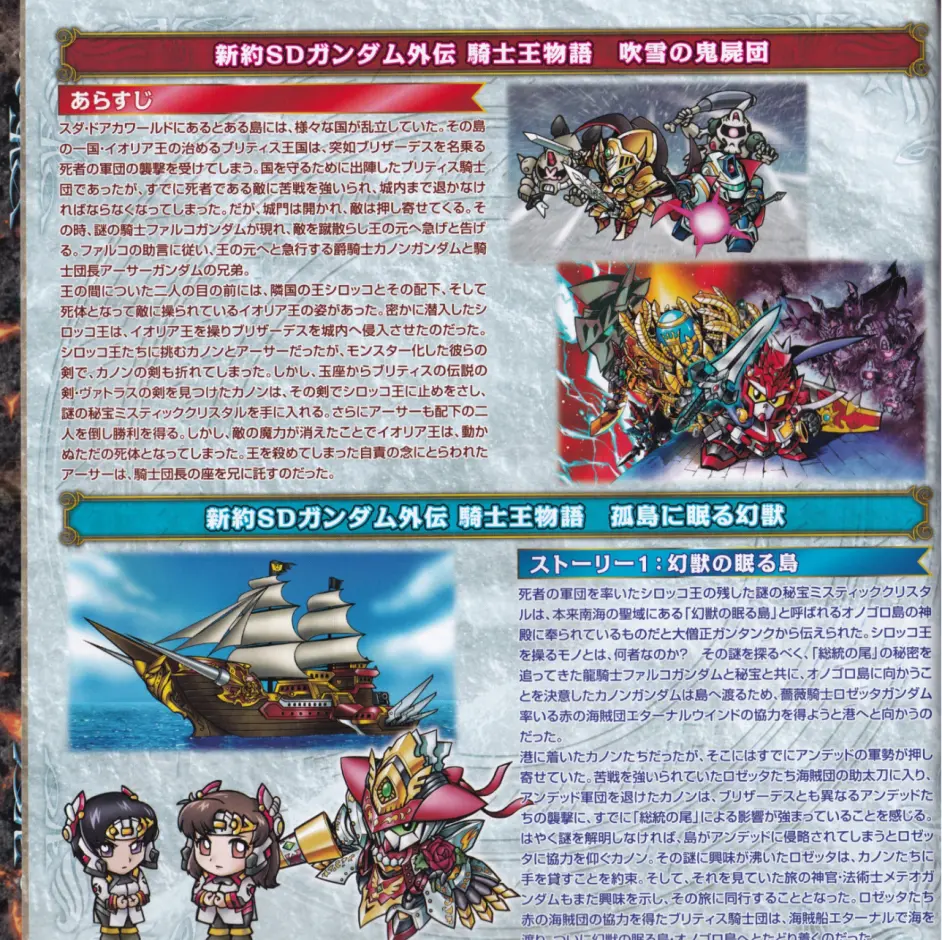 新約sd高达外伝騎士王物語孤島に眠る幻獣 哔哩哔哩