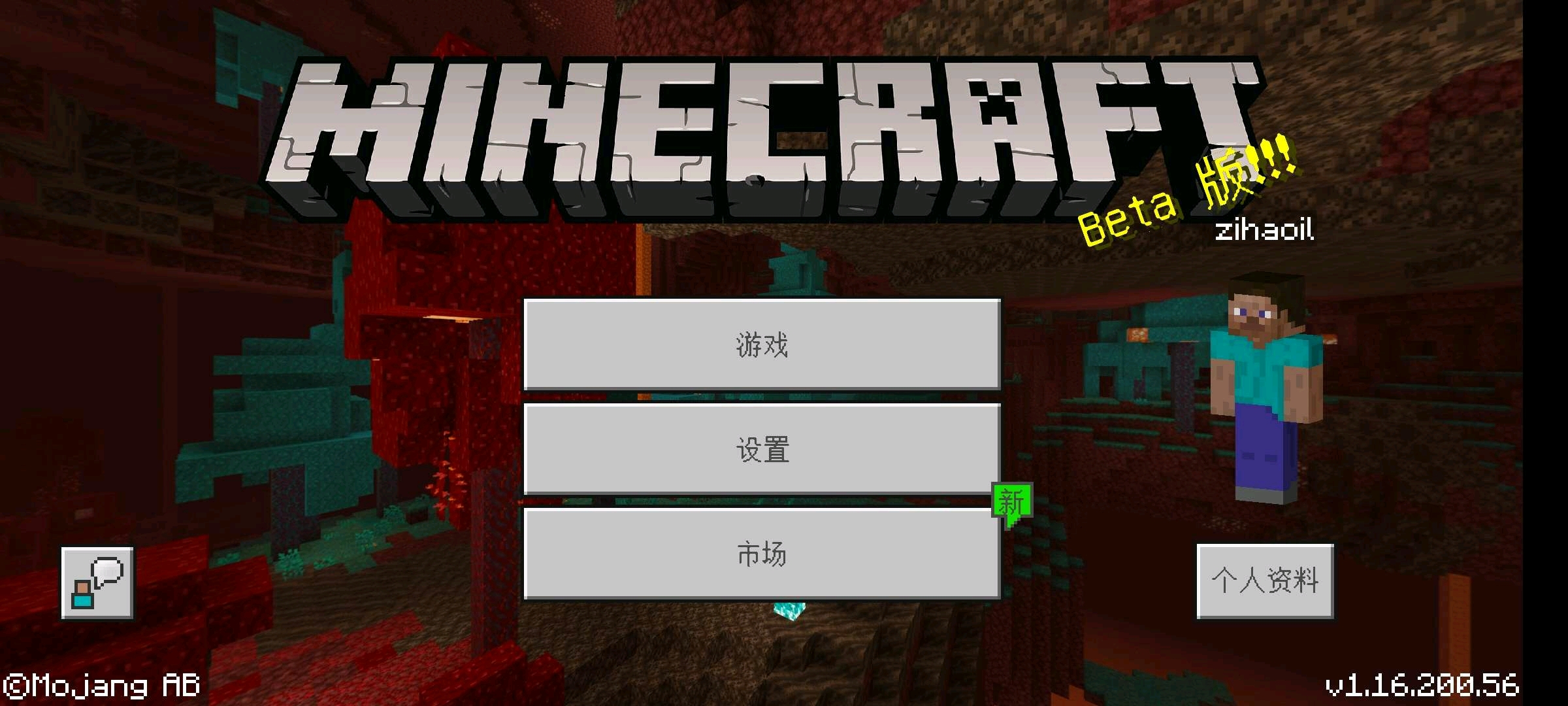 minecraft 基岩版 beta 1.16.200.56 发布
