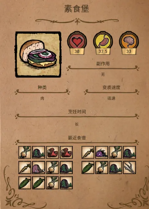 饥荒联机全菜谱80个(截止2022-10-22)