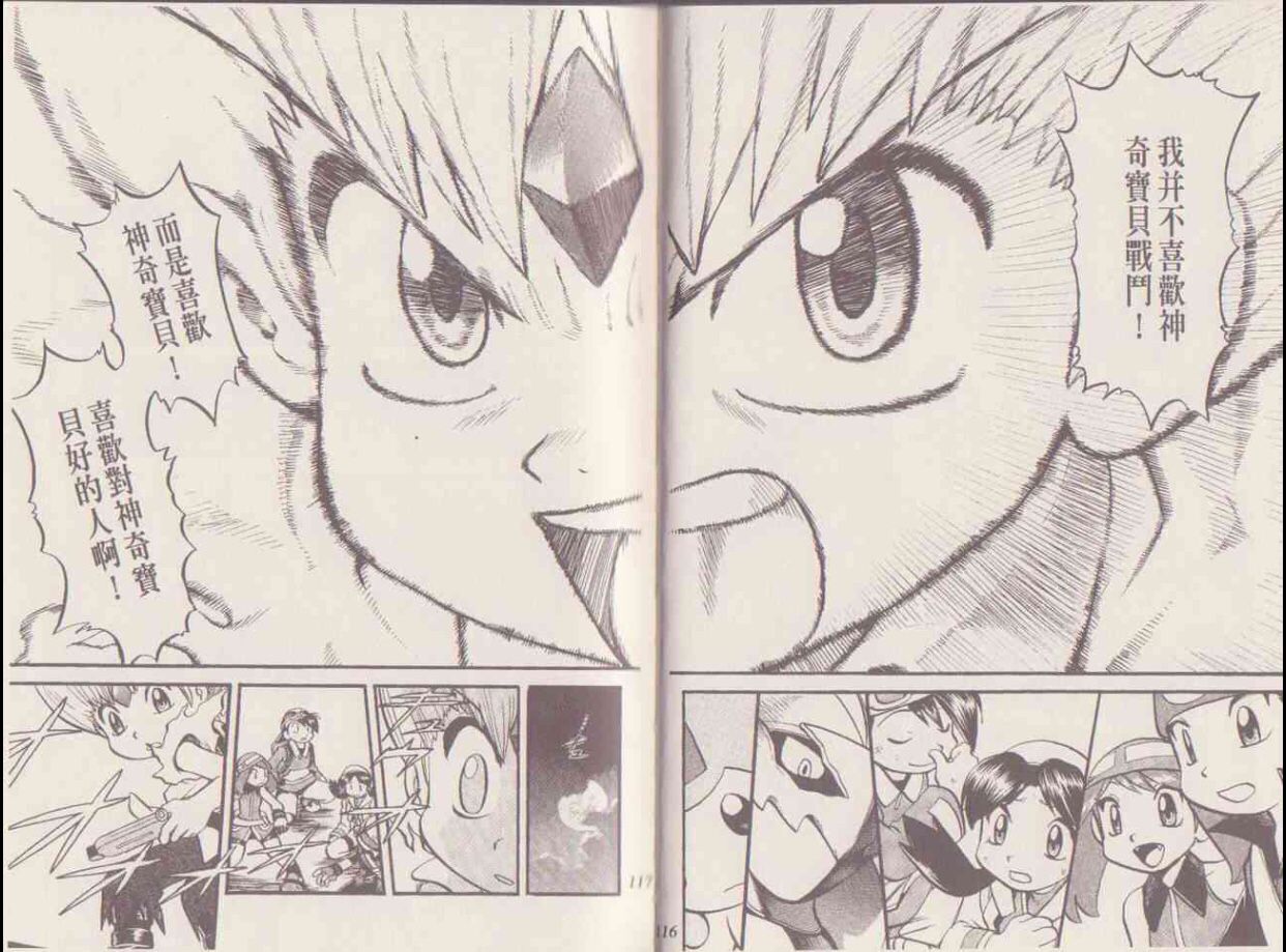 精灵宝可梦特别篇 人物介绍——镇平之人,米拉特