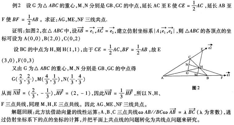 仿射几何建系法在共点线问题中的应用 哔哩哔哩