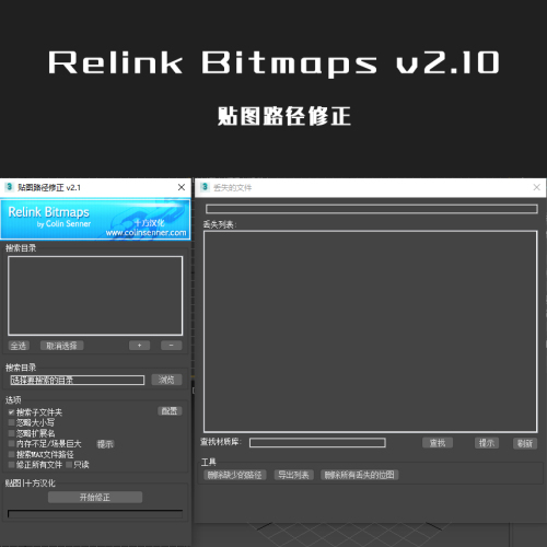 Relink bitmaps не находит текстуры