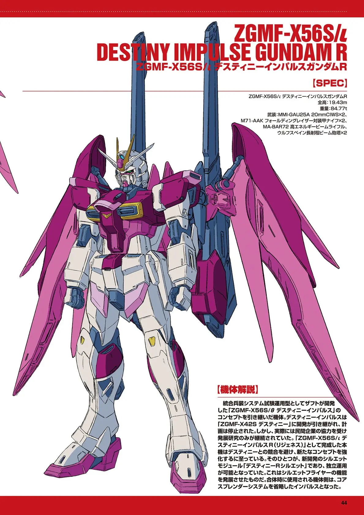 gundam weapons 高达seed astray