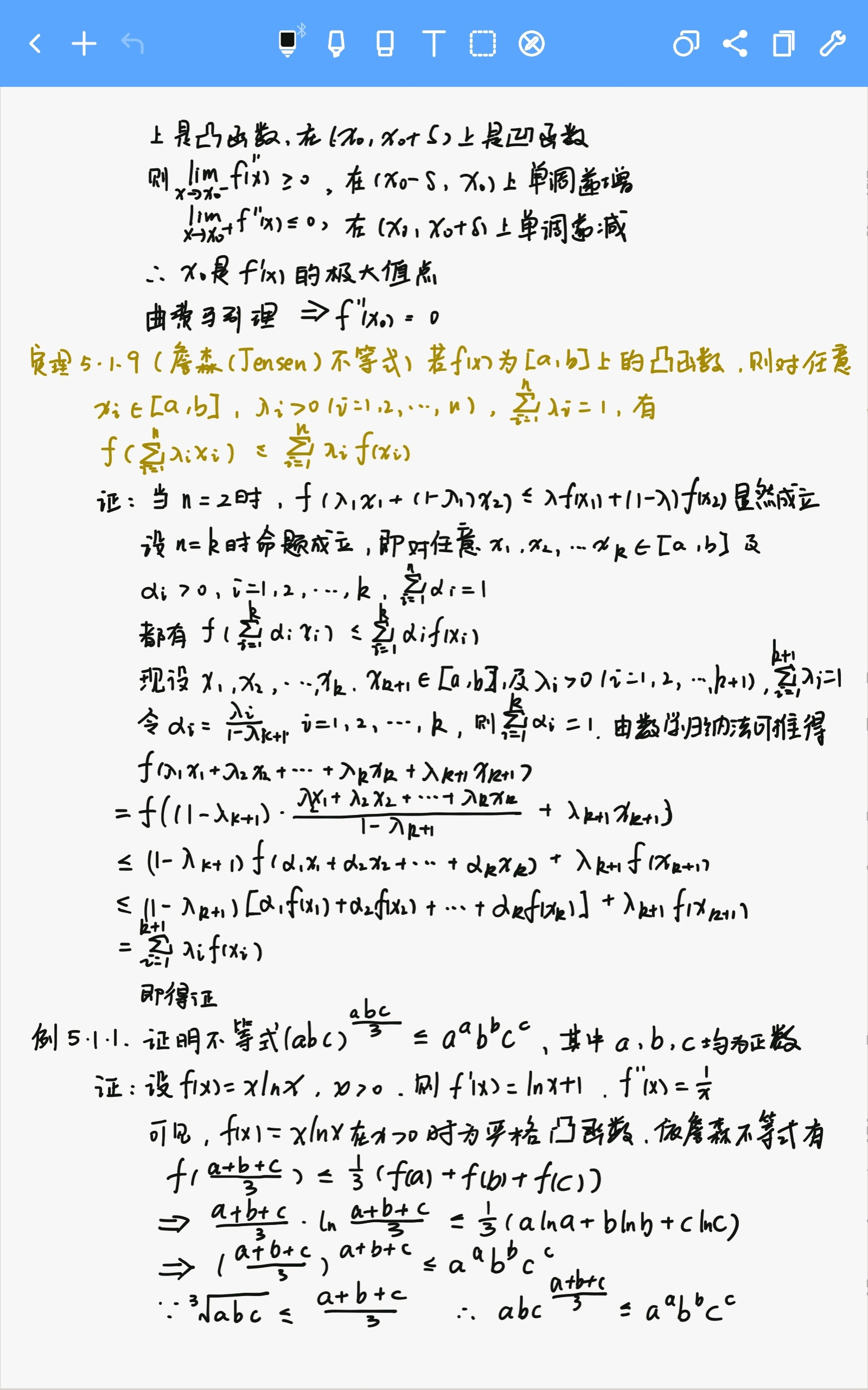 数学分析笔记—第五章—微分中值定理及其应用